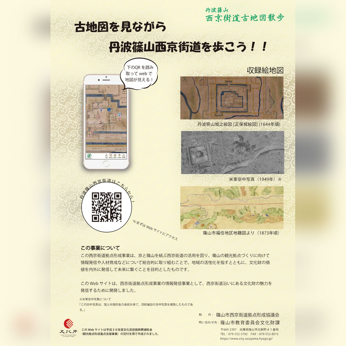 歴史と地図の勉強にもなる！「丹波篠山西京街道古地図散歩」 | ラジトピ ラジオ関西トピックス