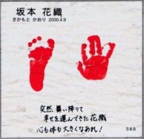 坂本花織選手の手形・足形（提供：神戸市交通局）