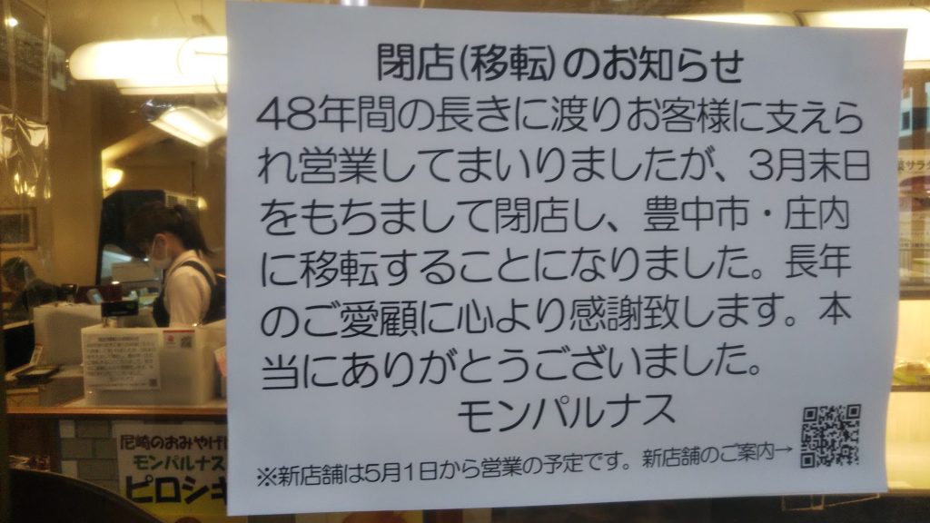 「尼崎と豊中の庄内、街の雰囲気が一緒 どうぞごひいきに」と古角社長