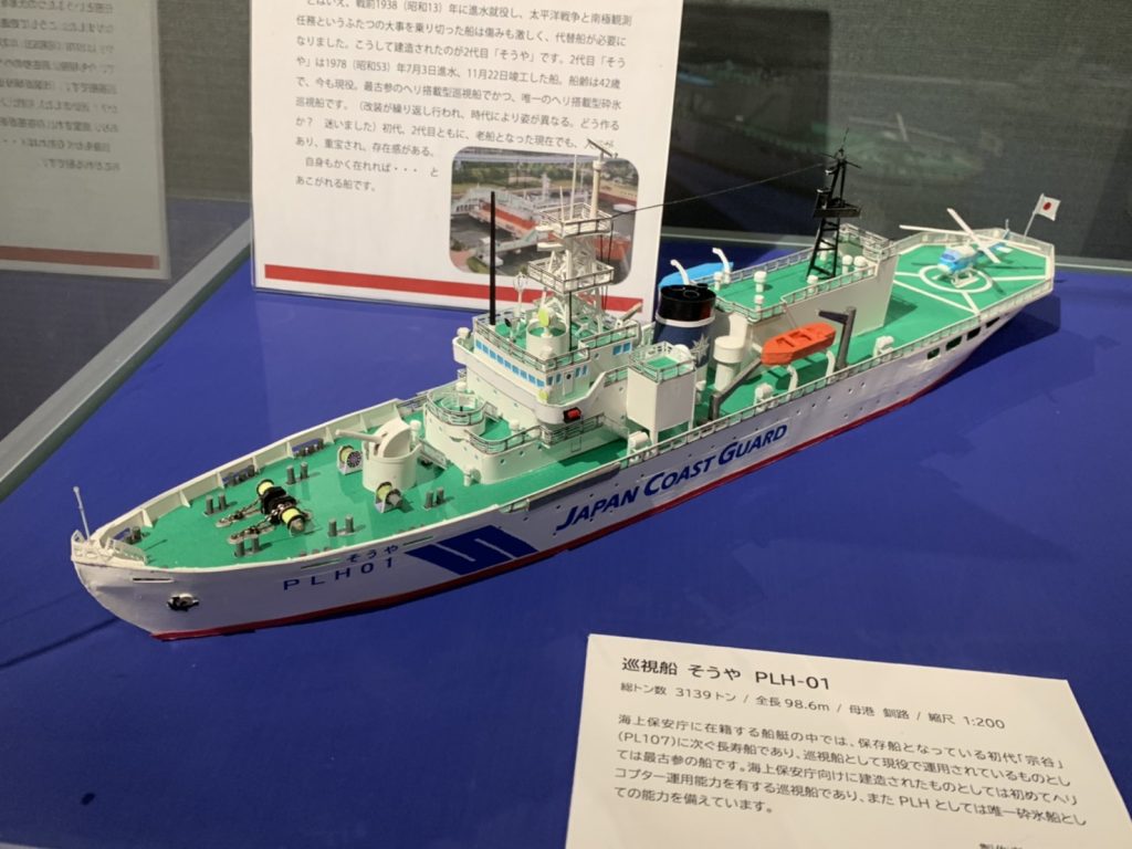 賀村太一さん制作の模型「巡視船 そうや PLH-01」