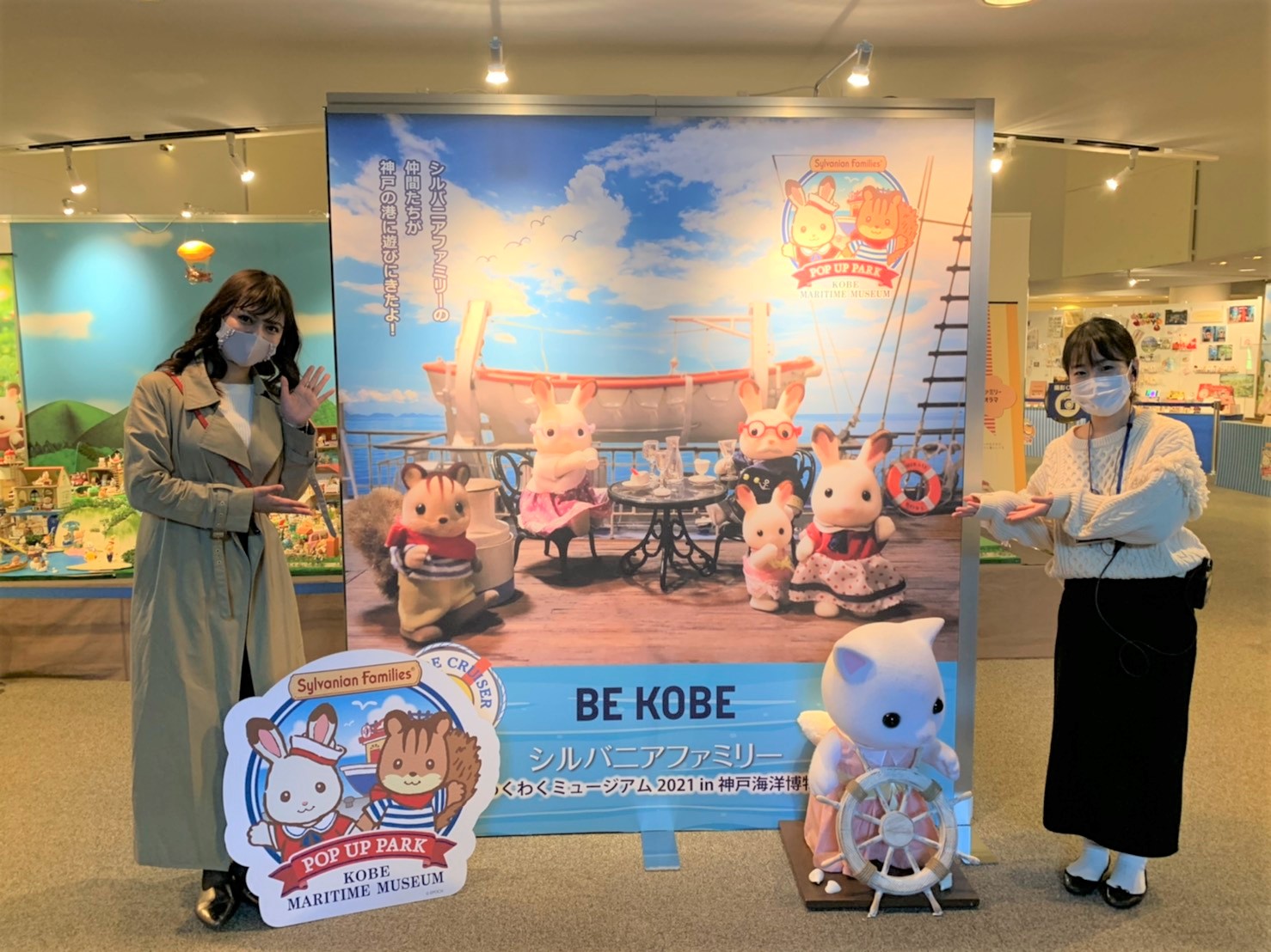 シルバニアファミリーの仲間たちが、神戸の港に遊びに来たよ！」神戸 