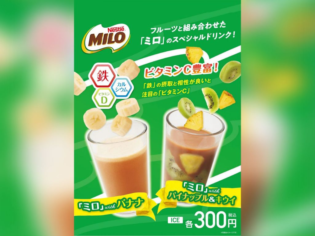 ネスレ ミロ 販売再開 東京と兵庫のエキナカ2店舗が期間限定で ミロ 仕様に ラジトピ ラジオ関西トピックス