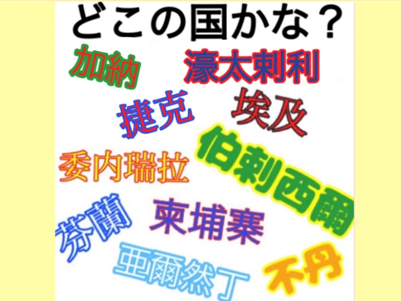 読めるかな 神戸市には 尼婆羅 や 伯剌西爾 緬甸 など139の国や地域の人が暮らしています ラジトピ ラジオ関西トピックス