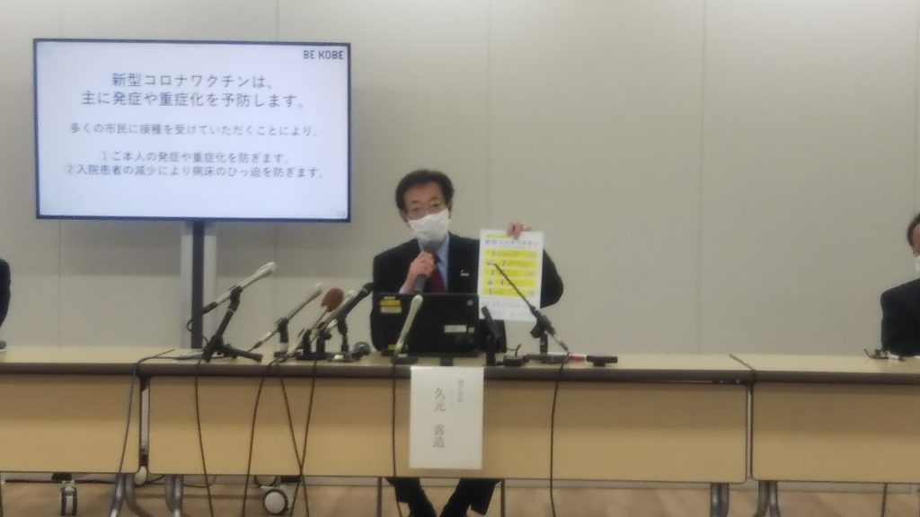 久元・神戸市長は案内パンフレットを手に「医療ひっ迫を阻止するため、ご自身の身の安全のため、ワクチン接種を」＜2021年4月15日　神戸市役所＞