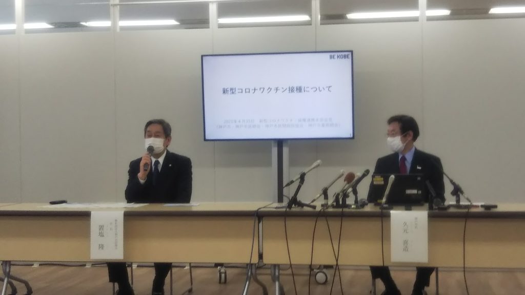 神戸市「医師会などとも連携してコロナ対策に取り組む」＜置塩隆・神戸市医師会長（左）　久元喜造・神戸市長（右）2021年4月15日 神戸市役所＞