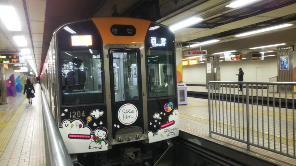 阪神電車・SDGsトレイン　＜※車両は2021年9月上旬まで運行＞