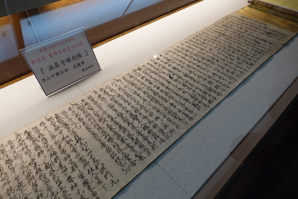 （写真④　「温泉寺縁起帳」）