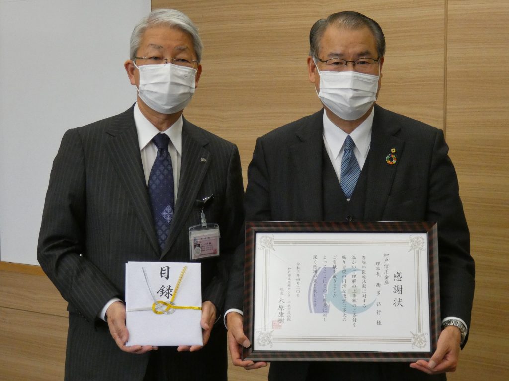 （左から）神戸市立医療センター中央市民病院の木原康樹院長と、神戸信用金庫の藤井敏一常務理事（20日午後　同院）