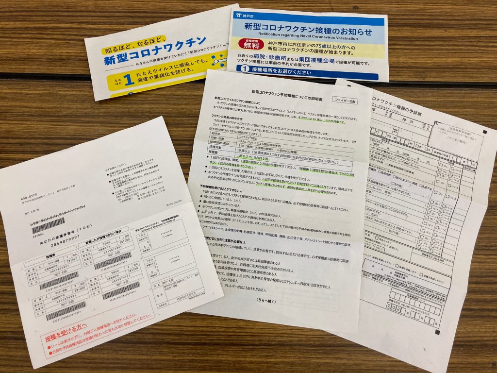 青色の封筒には、接種券や予診票のほか、ワクチンの効果・注意点などを記載した説明書・チラシが同封されている＜見本は神戸市提供＞