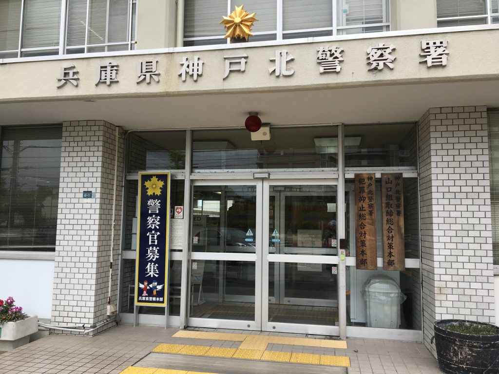 神戸北警察署は殺人・死体遺棄事件として捜査