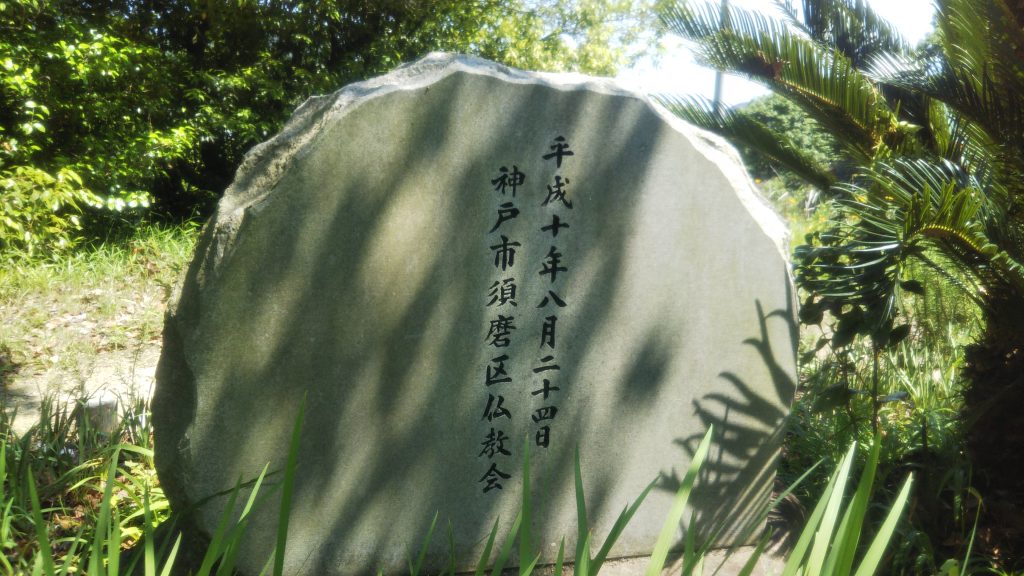 慰霊碑は事件翌年・1998年8月に建立された＜神戸市須磨区友が丘＞