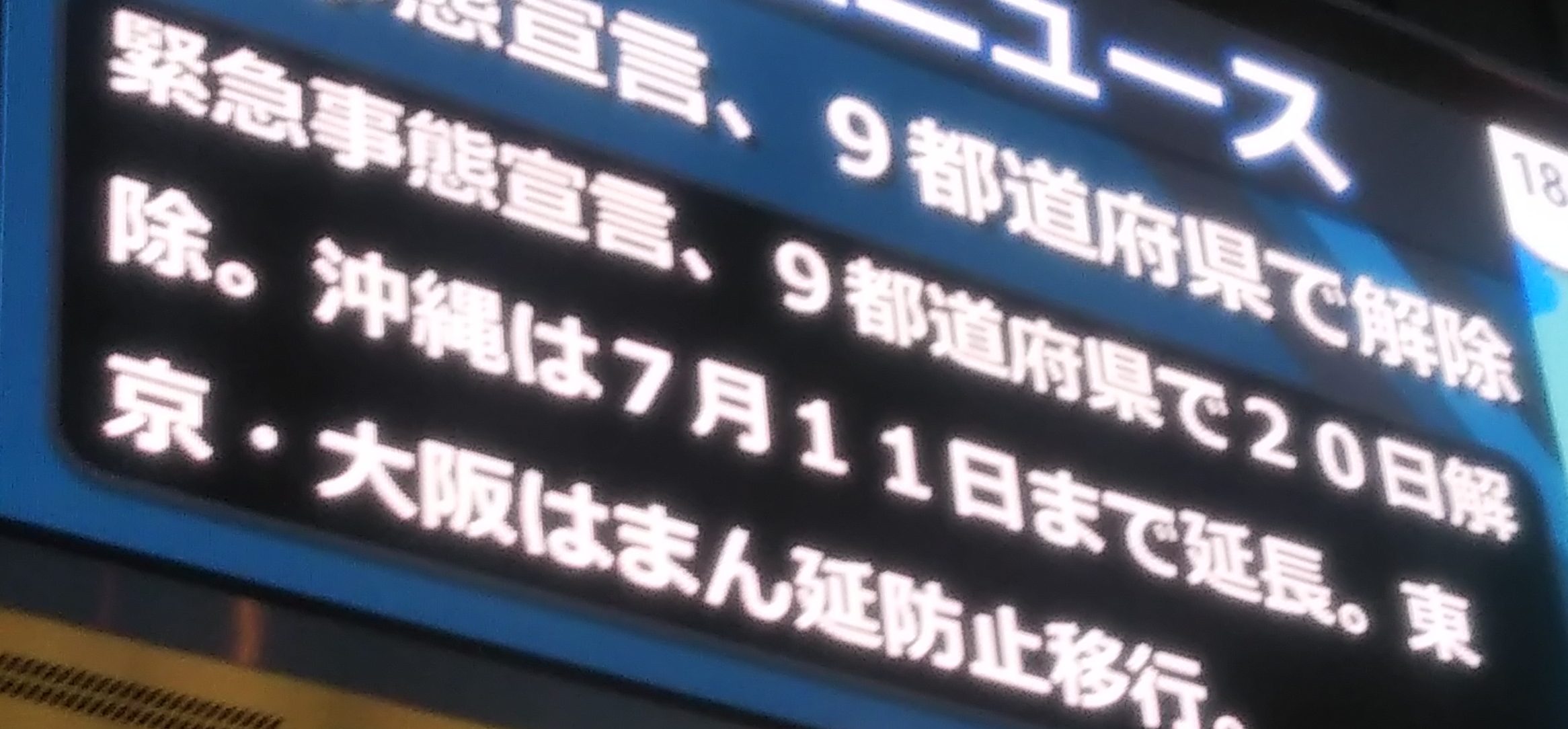 兵庫 宣言解除後は独自基準 神戸 阪神 姫路など15市町で まん延防止措置 酒類解禁は平日夜7時まで 土日禁止 ラジトピ ラジオ関西トピックス