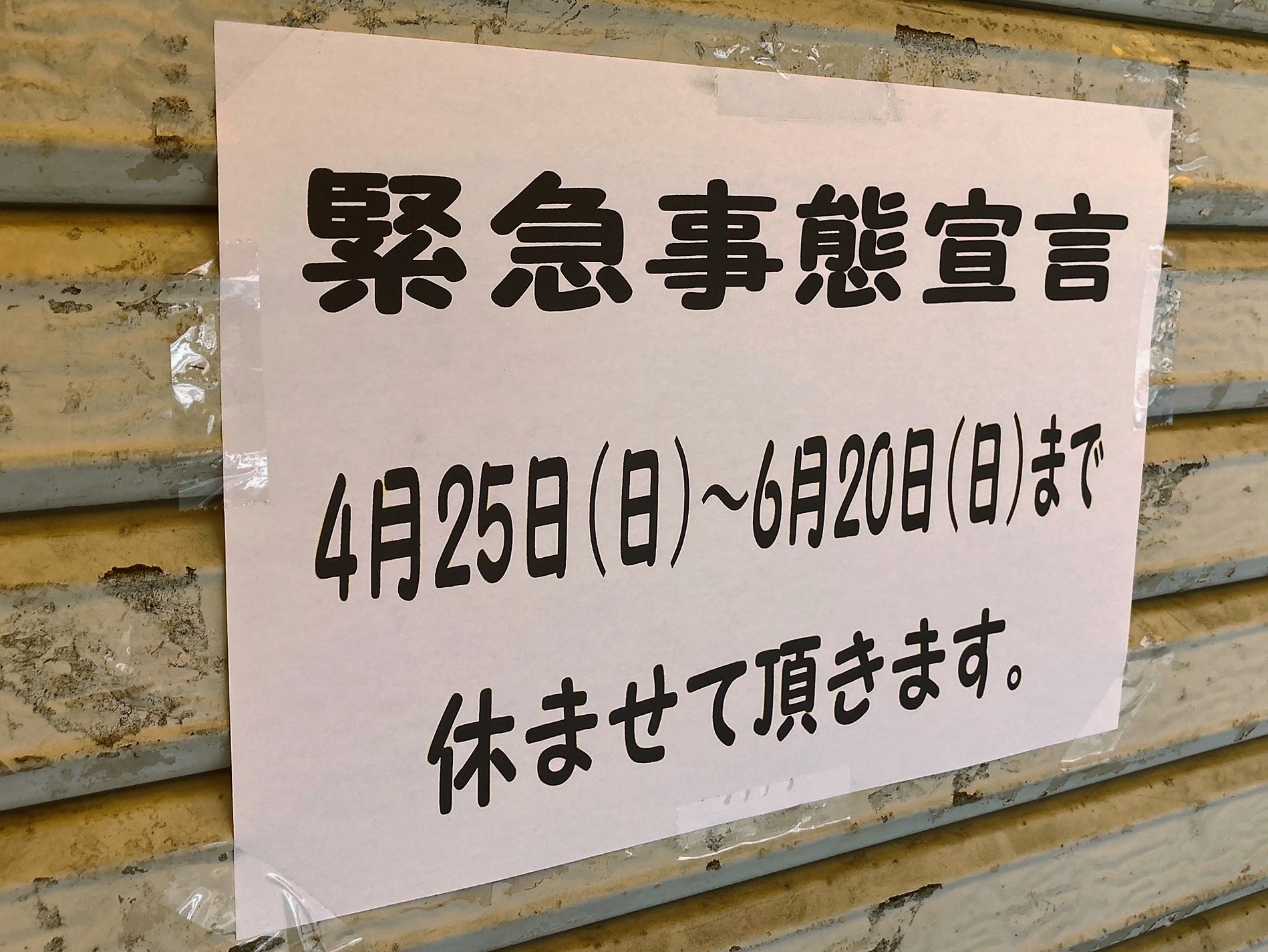 正直者が馬鹿を見る 緊急宣言日まで延長 酒類提供できず 飲食店や卸業者からはいら立ちの声も ラジトピ ラジオ関西トピックス