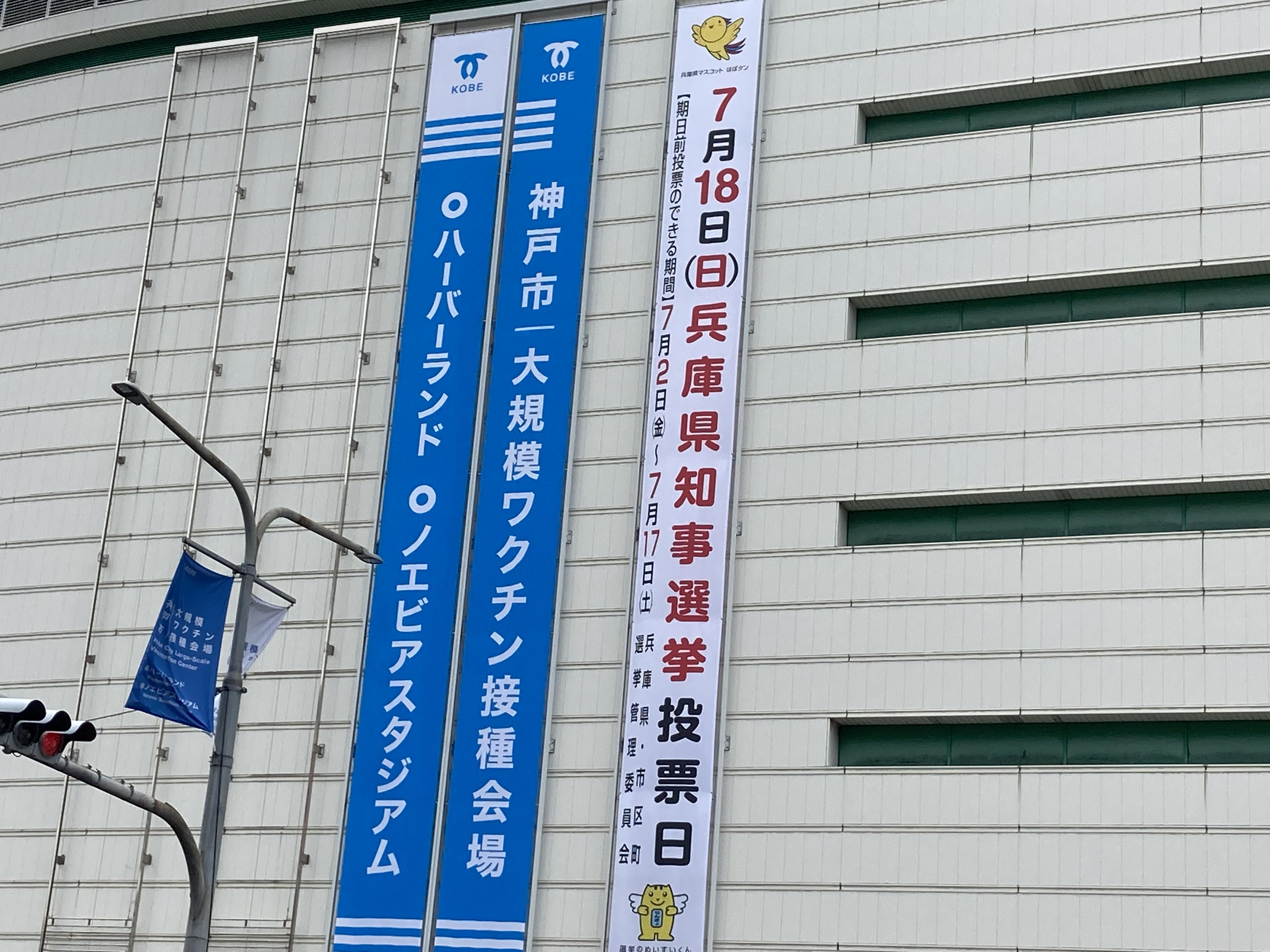 21 兵庫県知事選 不正行為への警戒 選挙違反取締本部 設置 兵庫県警 ラジトピ ラジオ関西トピックス