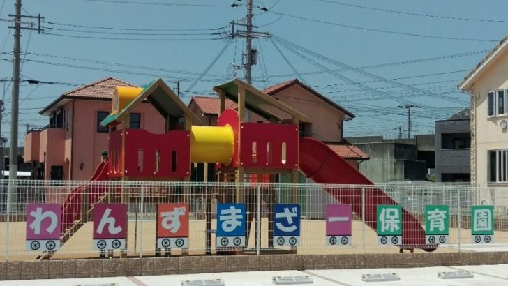 わんずまざー保育園（姫路市　※現在は廃園）