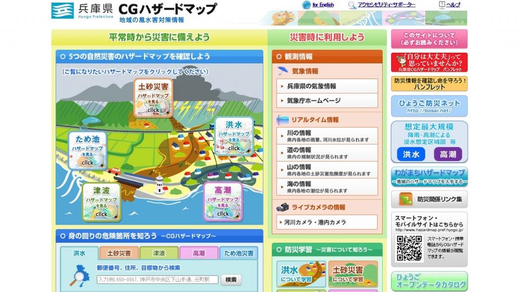 兵庫県CGハザードマップ・トップページ