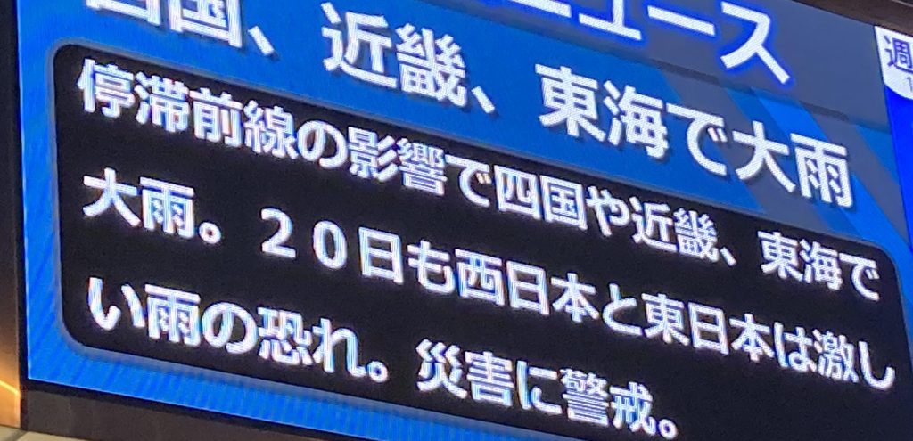 20日も四国・近畿・東海で大雨