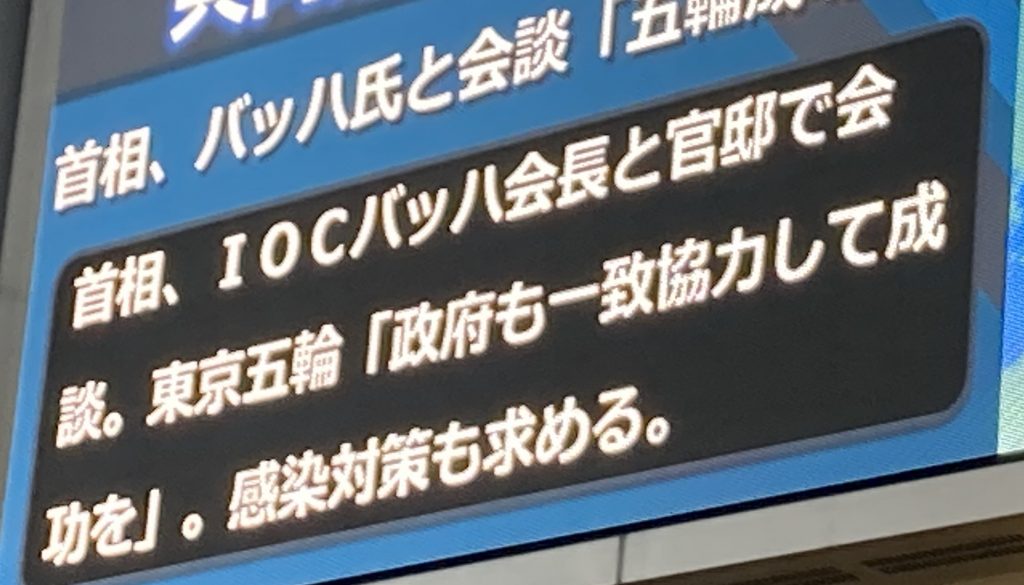 菅首相は7月14日、国際オリンピック委員会（IOC）のバッハ会長と官邸で会談