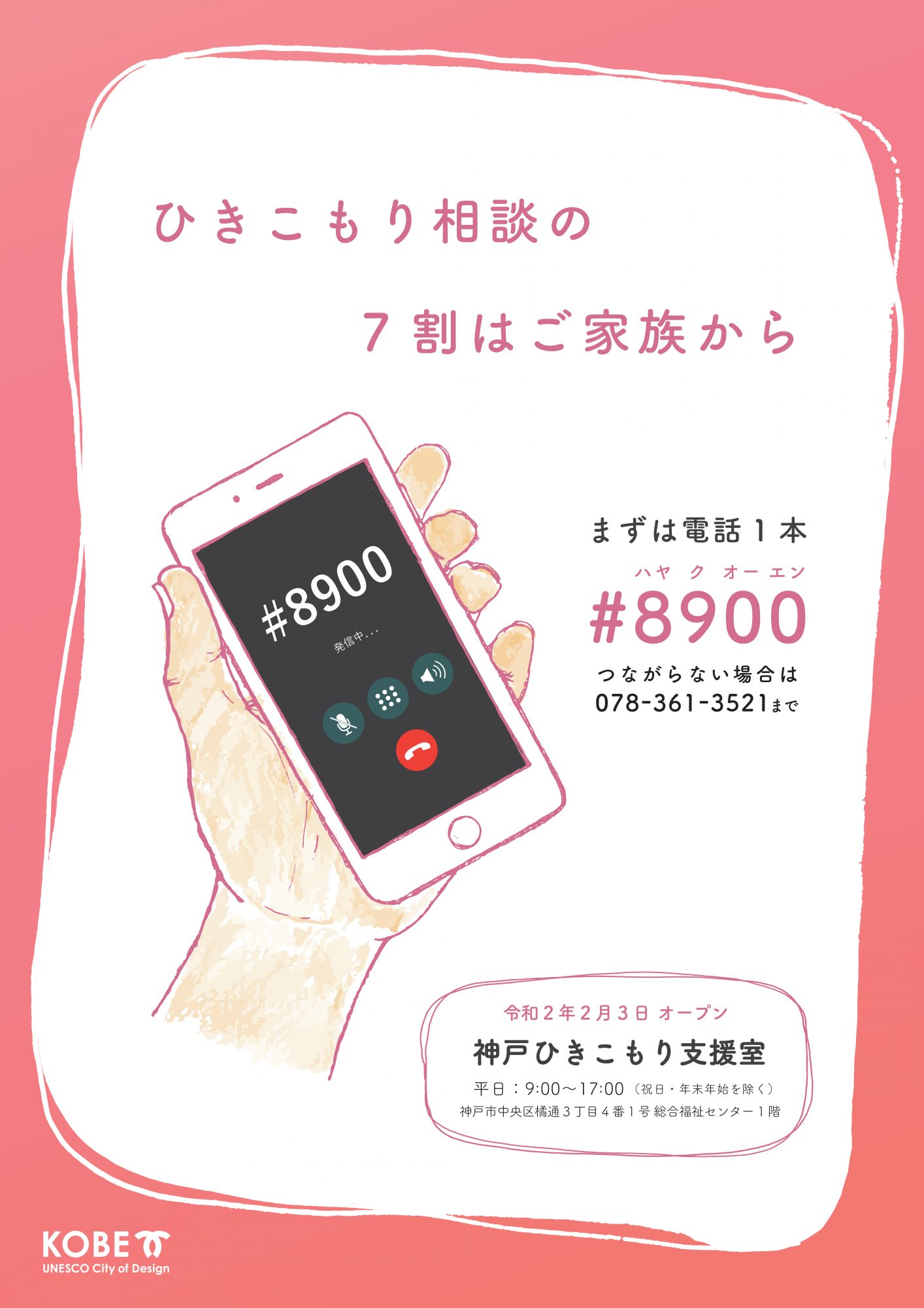 まわりが支えることで 再び社会参加につながりやすくなる 神戸市が取り組む ひきこもり問題 へのサポートとは ラジトピ ラジオ関西トピックス