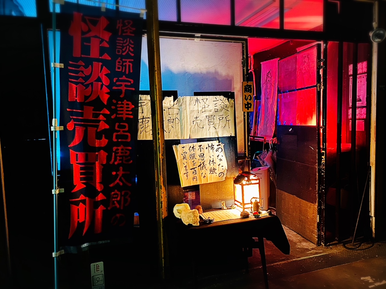 あなたの怖い実話 100円で買い取ります 怪談売買所 で売って買ってみた ラジトピ ラジオ関西トピックス