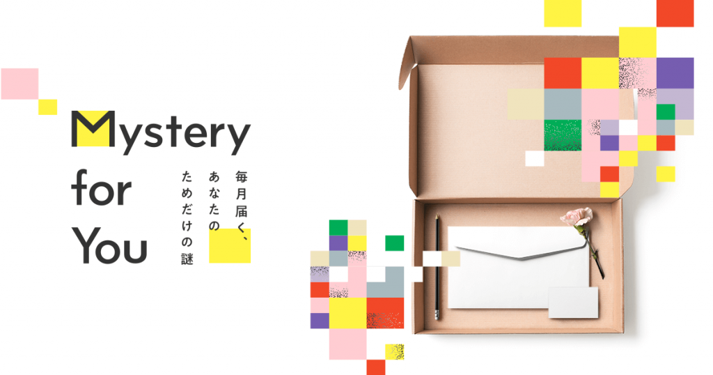 何が届くか分からない？ “謎”に包まれた新サブスク『mystery for you