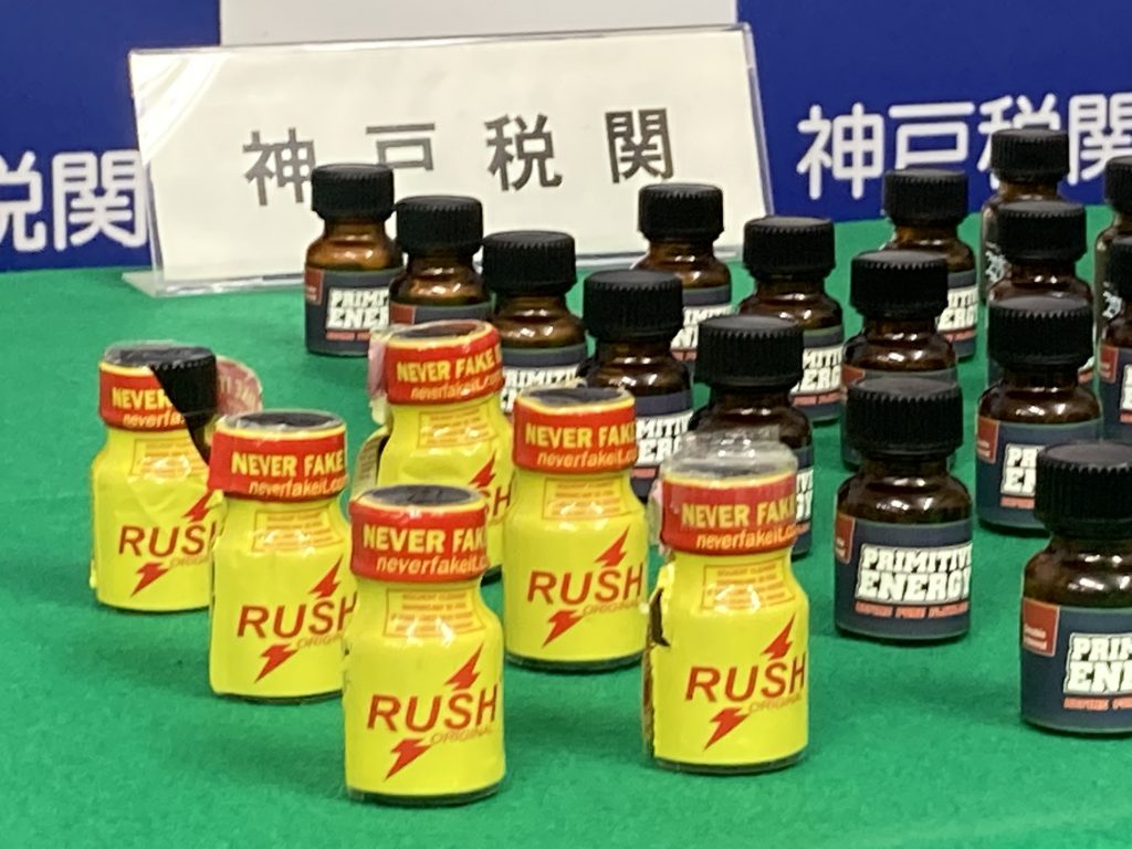 押収された「ラッシュ」を含有する黄色液体入りガラス小瓶＜2021年9月7日・神戸税関＞