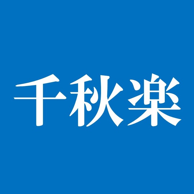 歌舞伎の 千秋楽 を 千穐楽 と書く理由 秋 という字の中にヒントがあります ラジトピ ラジオ関西トピックス