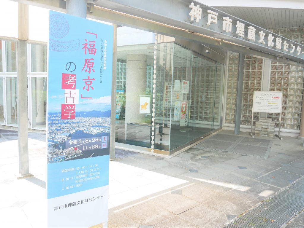 神戸にひらかれた幻の都 福原京 遺物や遺構から解き明かす 神戸市埋蔵文化財センターで企画展 ラジトピ ラジオ関西トピックス