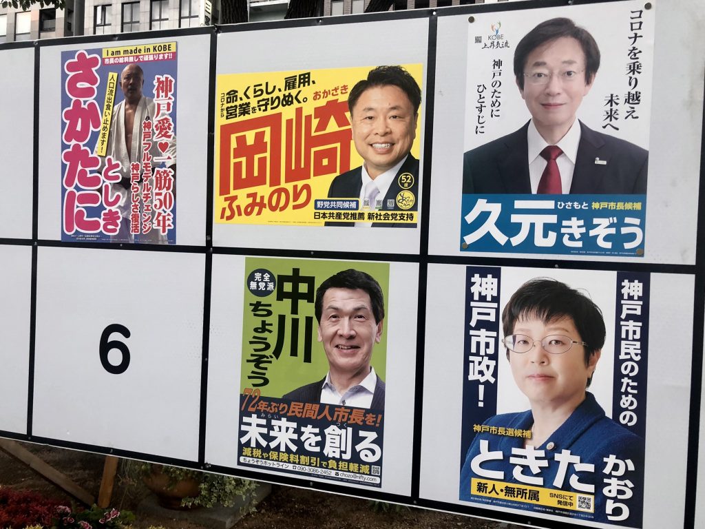神戸市長選・立候補者のポスター掲示板