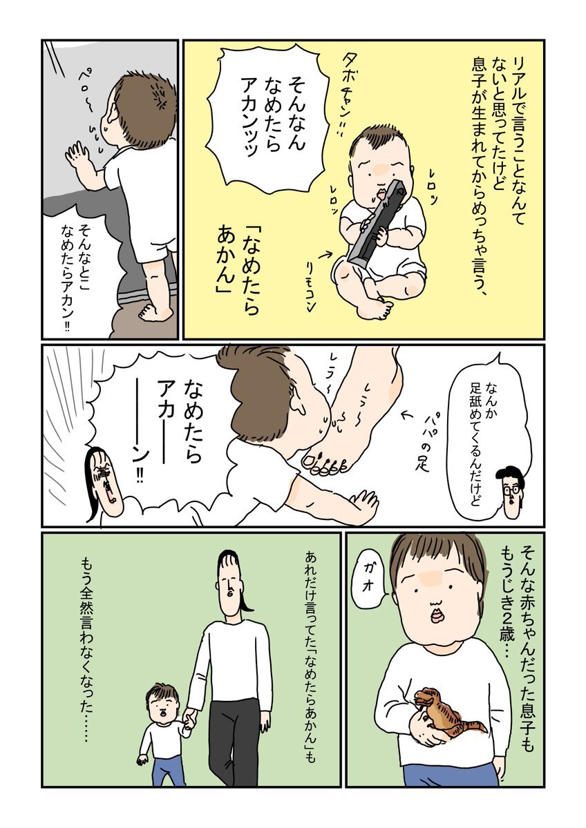 舐め たら あかん