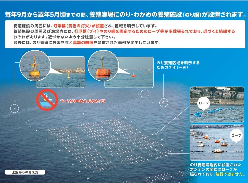 のり養殖区域を示すブイ（浮標）の確認を呼びかける＜画像提供・神戸海上保安部＞