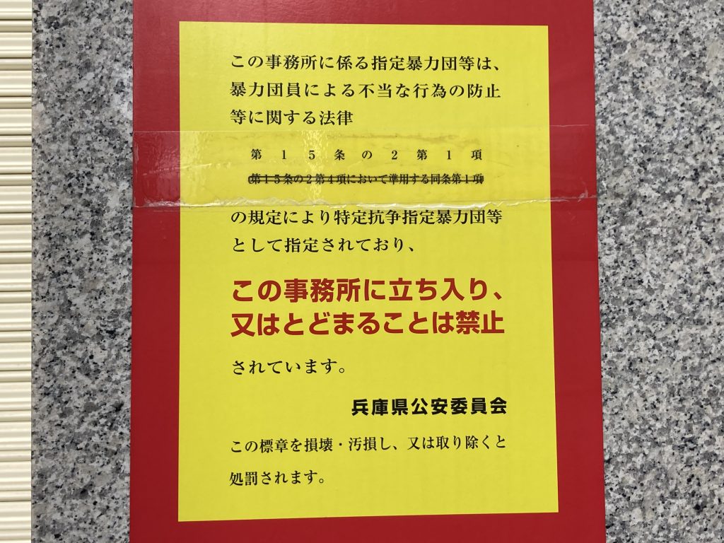 「特定抗争指定暴力団」標章