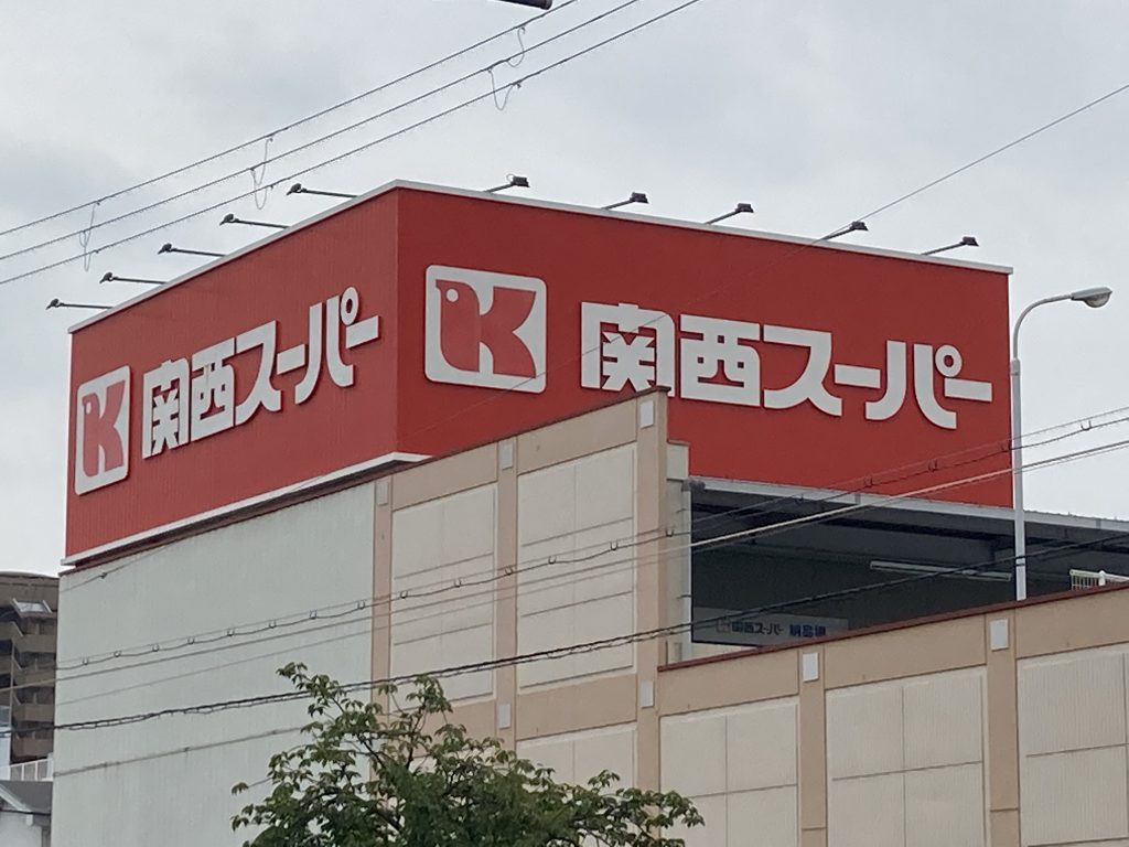H2Oは関西スーパー買収を経営戦略の第2の柱と位置付けている（画像・大阪市都島区の店舗）