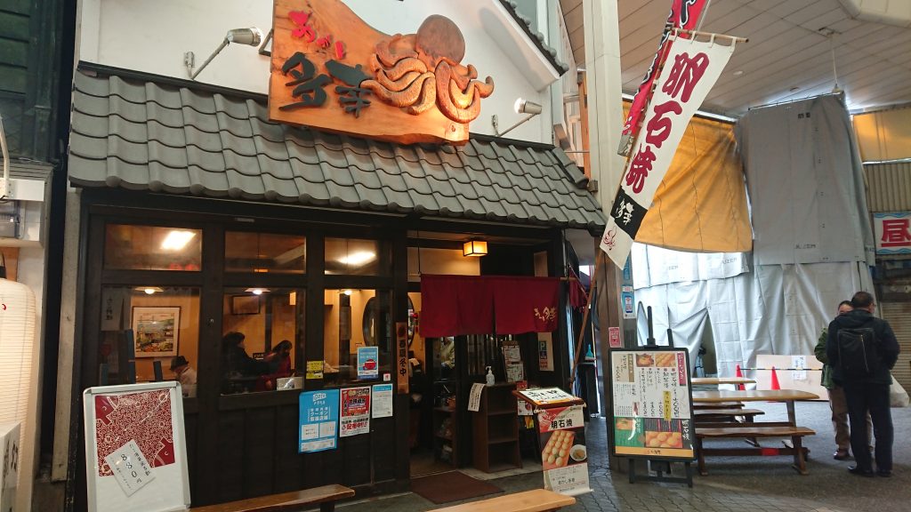 明石焼店「あかし多幸」