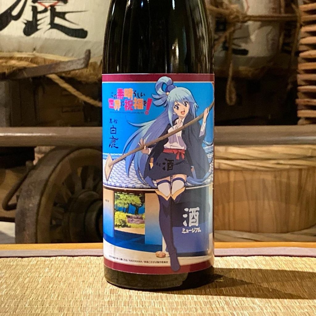 このすば×黒松白鹿」コラボ純米原酒 発売！ 濃醇・力強い味わいに 裏ラベルにも”描きおろし” | ラジトピ ラジオ関西トピックス