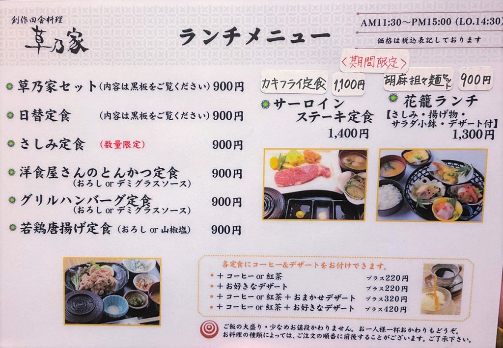 まるで旅館に来たみたい 神戸で自分へのご褒美 和 ランチ 旬の和創作料理 草乃家 ラジトピ ラジオ関西トピックス