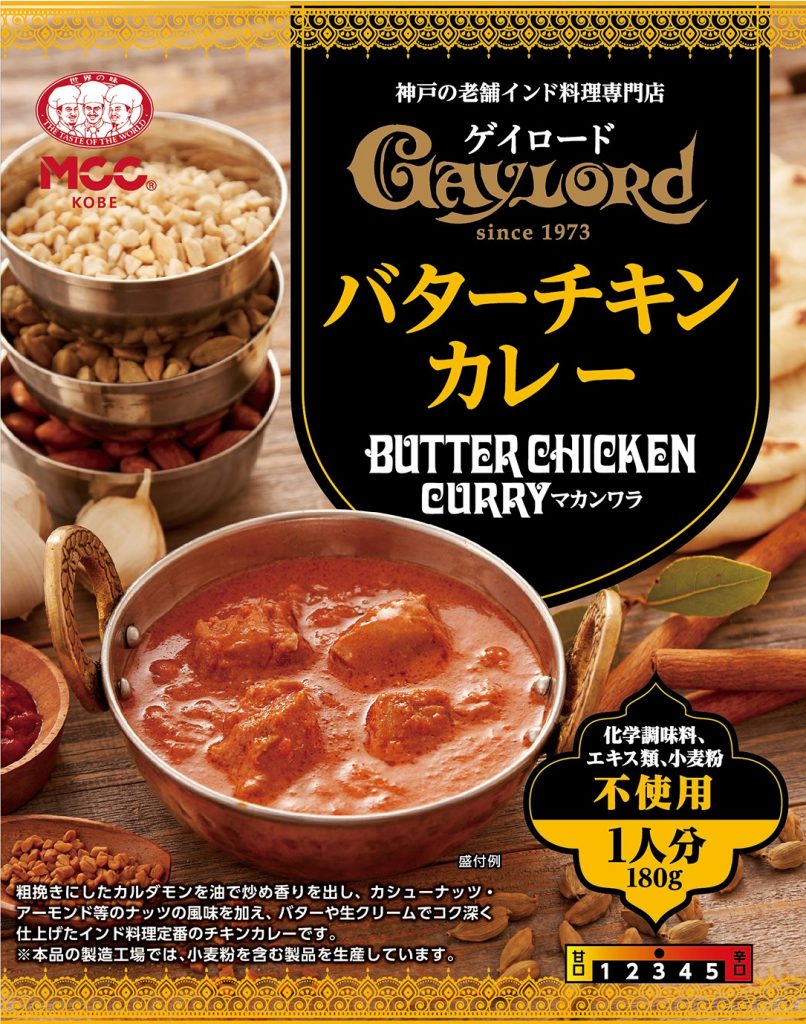 ゲイロード 「バターチキンカレー」