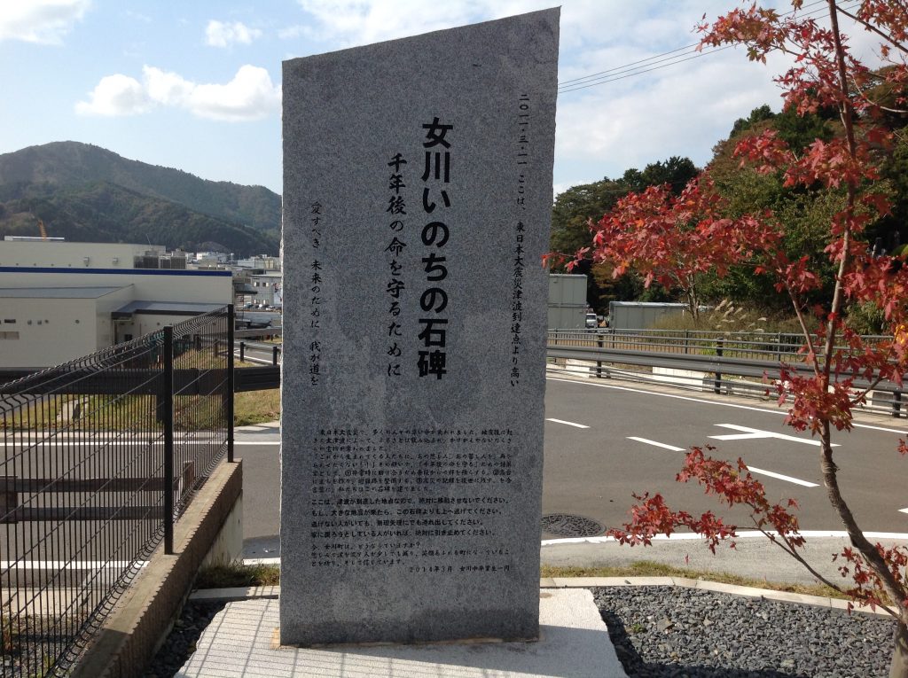 「女川いのちの石碑」愛すべき　未来のために　我が道を（女川町石浜）