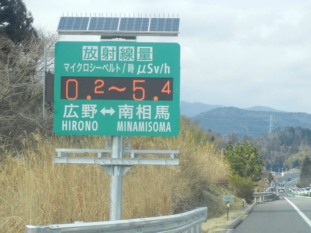 震災4年後の福島県・常磐自動車道の掲示板＜2015年3月6日　※画像提供・日本地震学会 西影裕一さん＞