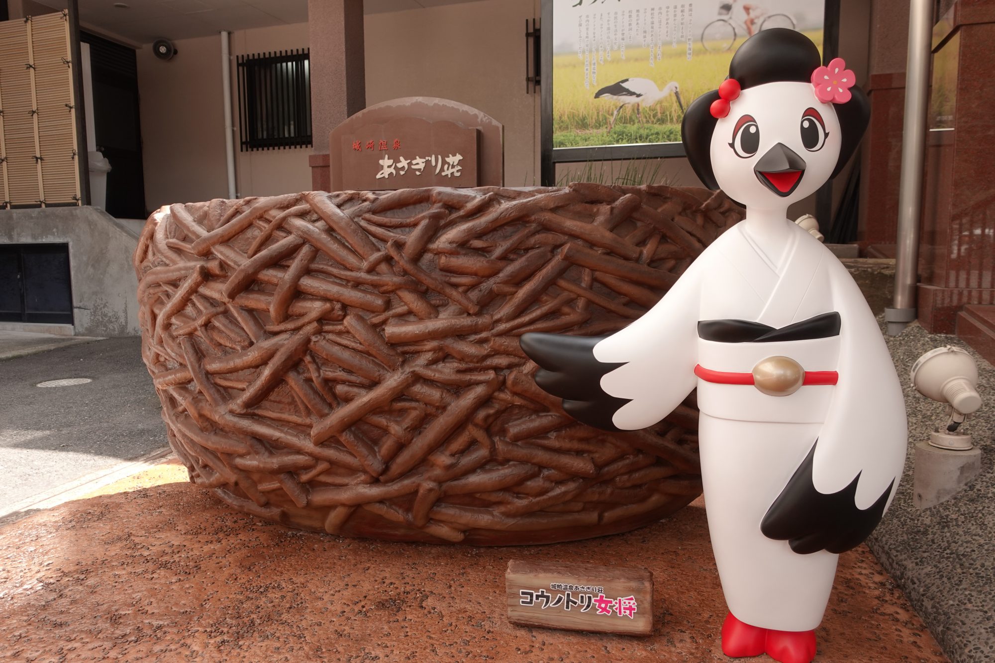 城崎温泉の旅館に新たなフォトスポット コウノトリと女将をモチーフにした新キャラ登場 兵庫 豊岡 ラジトピ ラジオ関西トピックス