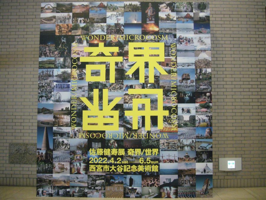 世界　佐藤健寿 back in the USSR