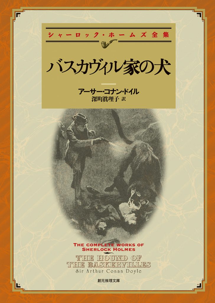 ＝＝書影（創元）、　書影（角川）＝