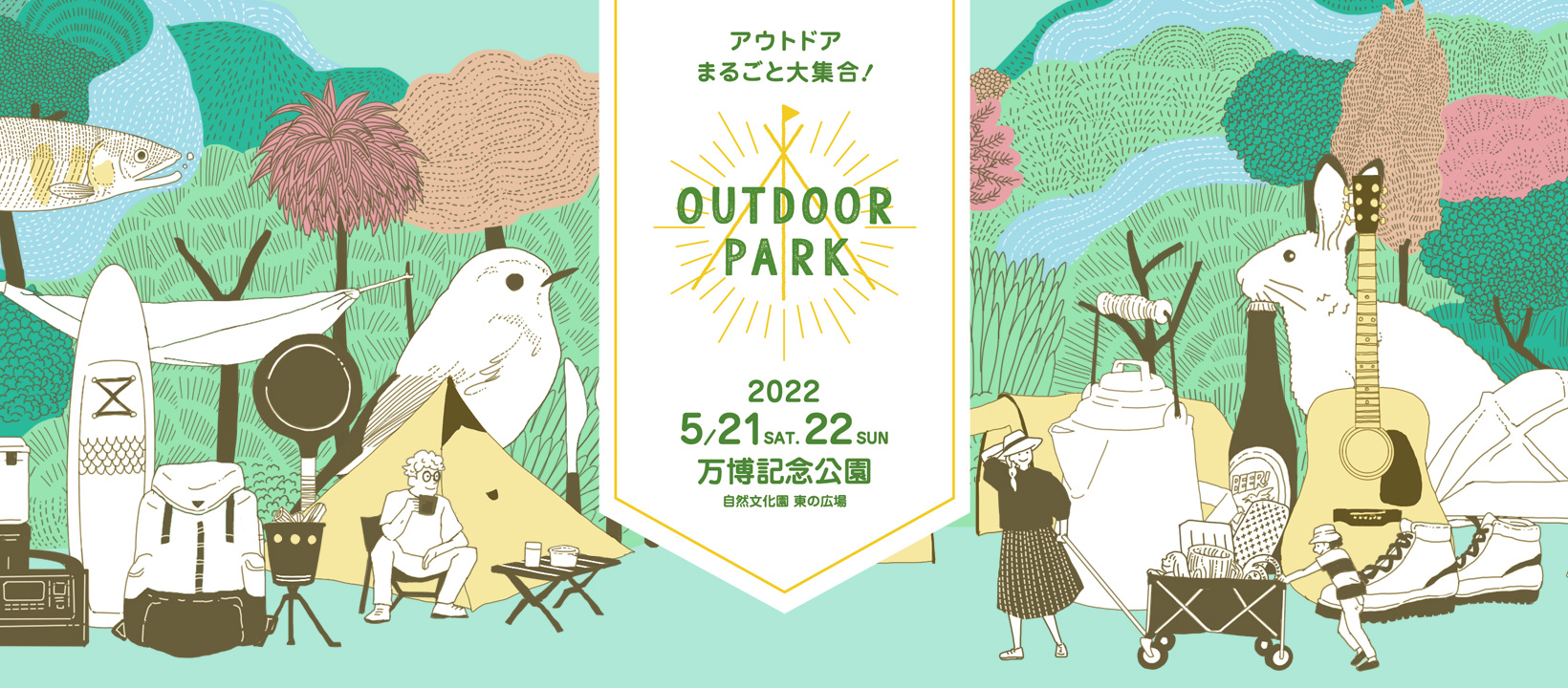 関西最大級 アウトドアの祭典 Outdoor Park 大阪で5月21 22日開催 注目ブランド集結 ラジトピ ラジオ関西トピックス 関西最大級 アウトドアの祭典 Outdoor Park 大阪で5月21 22日開催 注目ブランド集結 ラジトピ ラジオ関西トピックス