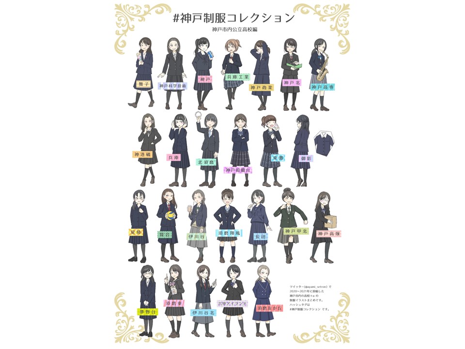 神戸制服コレクション」作者・こもりあやみさんが届ける“地元の魅力