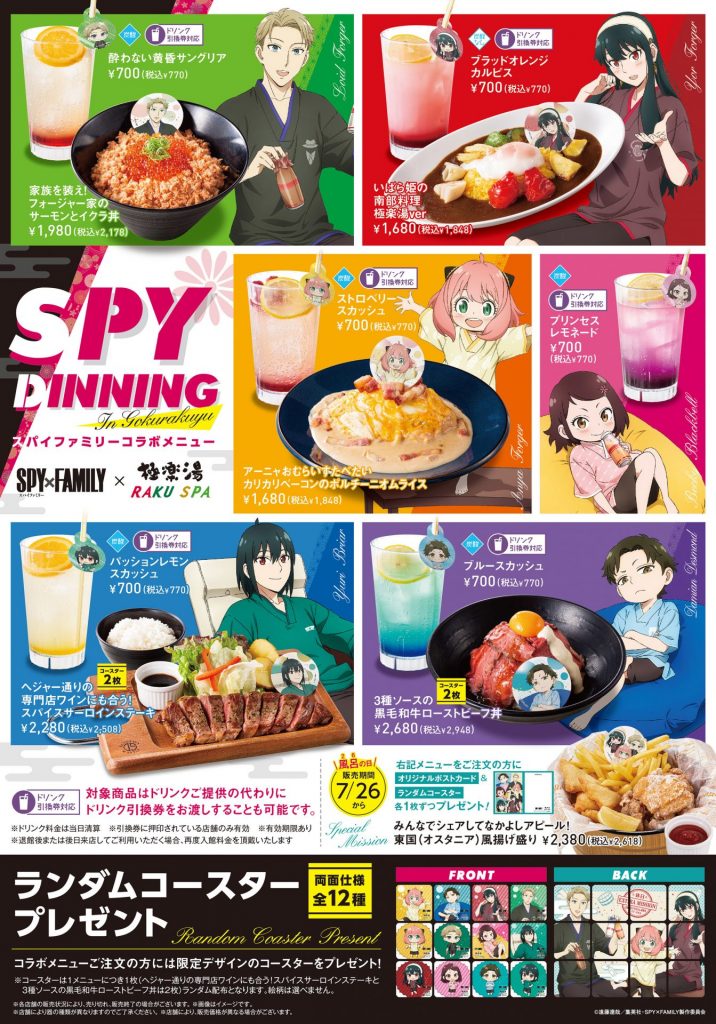 スーパー銭湯「極楽湯」 スパイファミリーとコラボ！ ロイド・アーニャ・ヨルのグッズやコラボ風呂も登場 | ラジトピ ラジオ関西トピックス