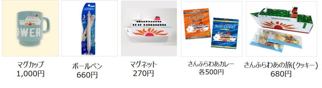 船内で使える1,000円クーポン券がもらえる！「フェリーさんふらわあ