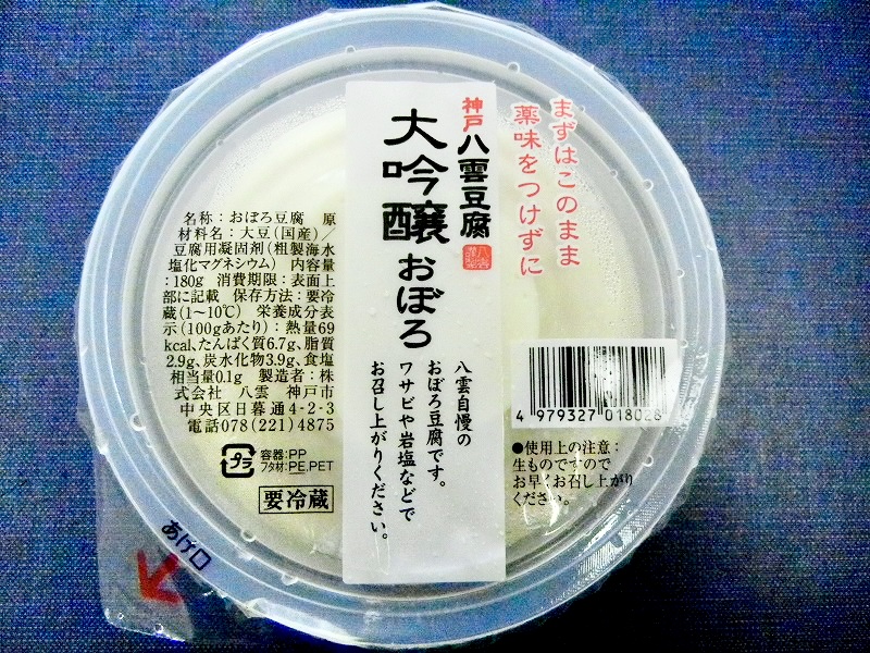 家庭での 豆腐 の保存方法 栄養素を保ちたい場合は水に浸さずラップでくるむ メーカー 八雲に聞いた ラジトピ ラジオ関西トピックス