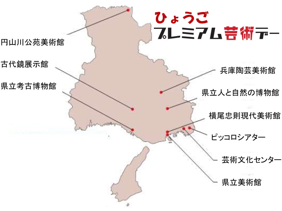 無料で開放される、県内7施設の所在地（兵庫県提供）