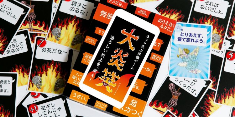 「ネット炎上」をシミュレーションできるカードゲーム「大炎笑」が話題　全国の小中高校100校以上で教材に