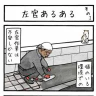 エピソード『左官あるある』